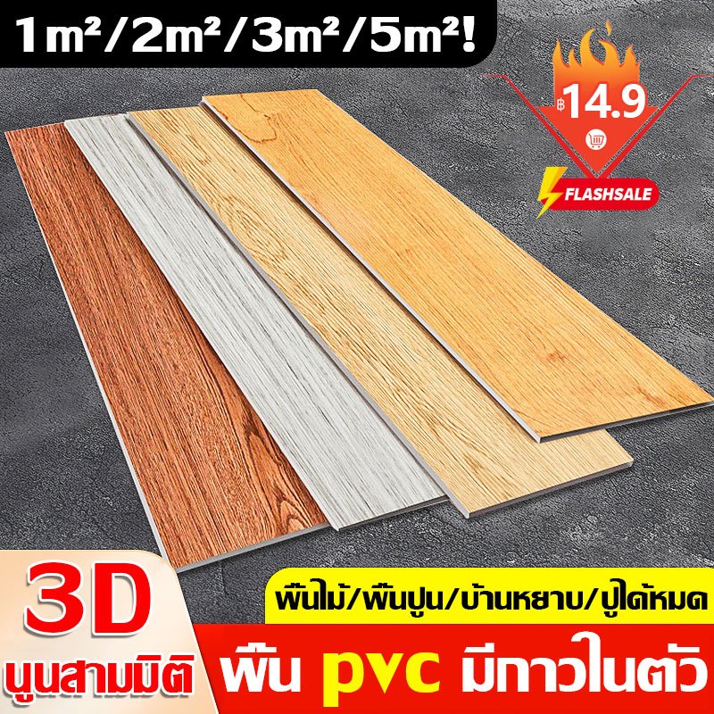 Dark Horse House กระเบื้องยาง กระเบื้องยางลายไม้  วัสดุPVC หนา2.5มม แบบมีกาวในตัว 91.4x15.2 cm ติดตั้งง่าย ทนทาน