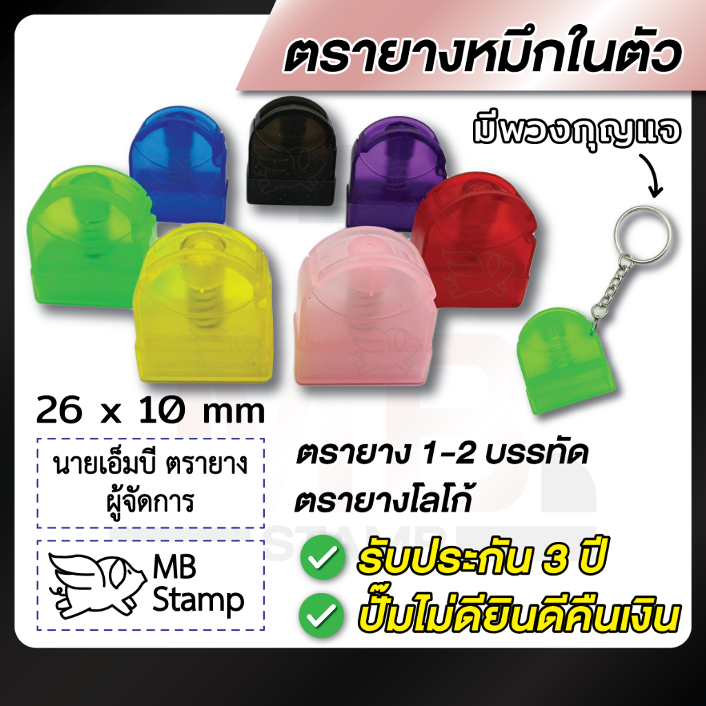 ตรายาง ตรายางชื่อ หมึกในตัว 1-2 บรรทัด --Model KT1028-- [รบกวนทักแชทเพื่อยืนยันแบบก่อนสั่งซื้อ]