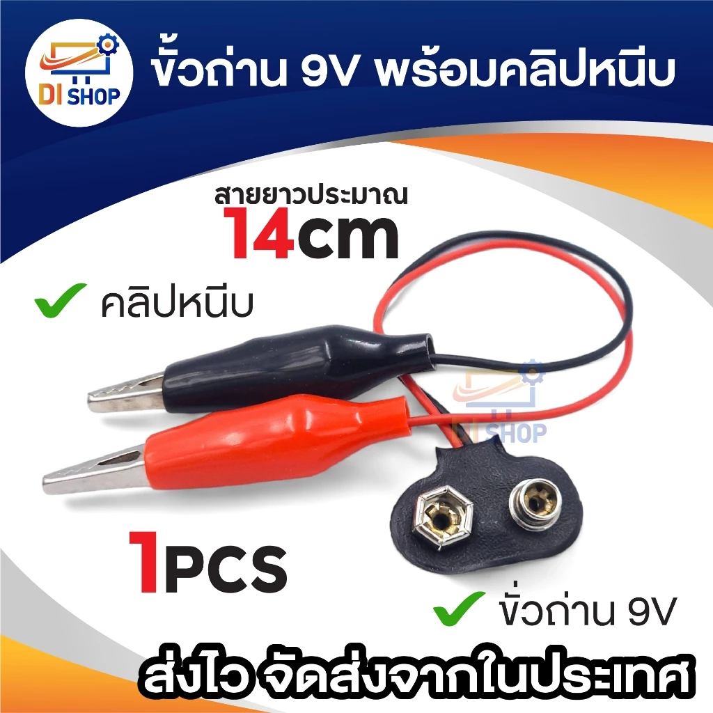ขั้วถ่าน 9V พร้อมคลิปหนีบ ดำ แดง ใช้กับถ่านก้อนสี่เหลี่ยม9V ยาว14cm ตัวเชื่อมต่อสายไฟสแน็ปแบตเตอรี่แบบกำหนดเองสายคลิปคู่