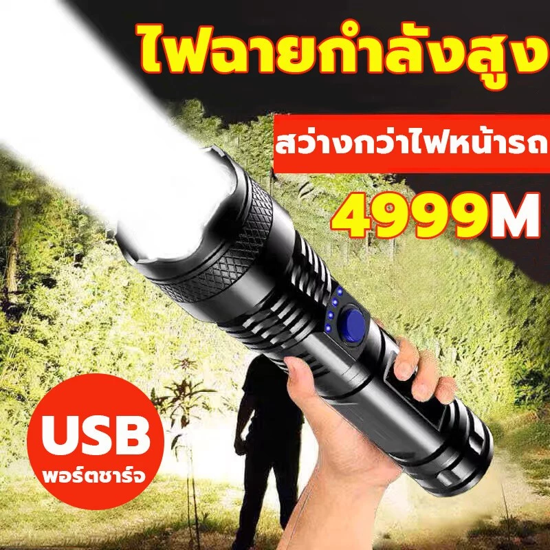 รับประกัน 10 ปี ไฟฉายได้ ได้ Flashlight ไฟฉายเดินป่า รับซูมได้ ไฟฉายมือถือ ไฟฉายชาร์จได ไฟฉายแรงสูงแท้ ไฟฉายพกพา LED