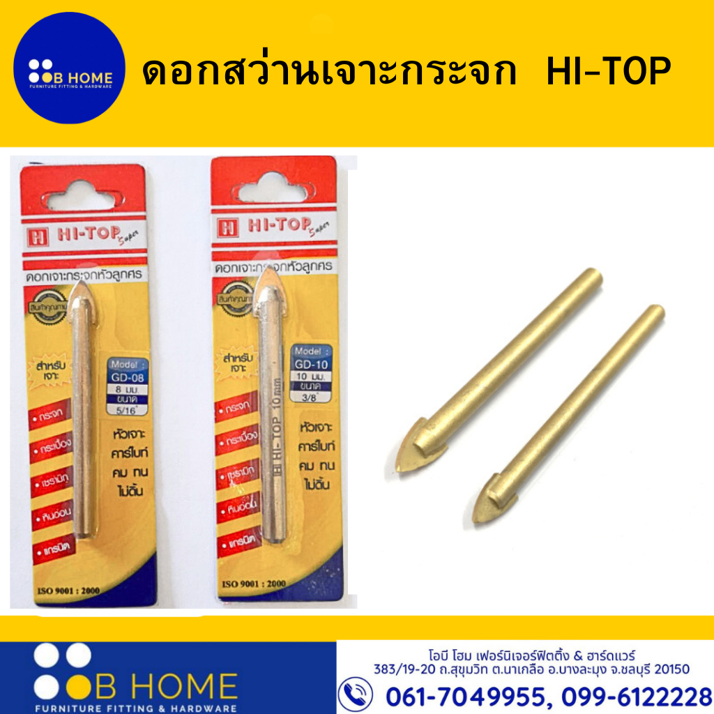 ดอกสว่านเจาะกระจก  HI-TOP