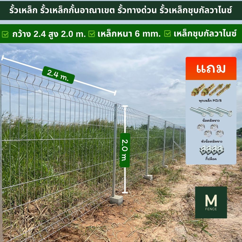 M-Fence รั้วตะแกรงเหล็ก รั้วตะแกรงเหล็กชุบกัลวาไนซ์ รั้วเหล็กสำเร็จรูป รั้วล้อมสวน รั้วกั้นน้องหมา