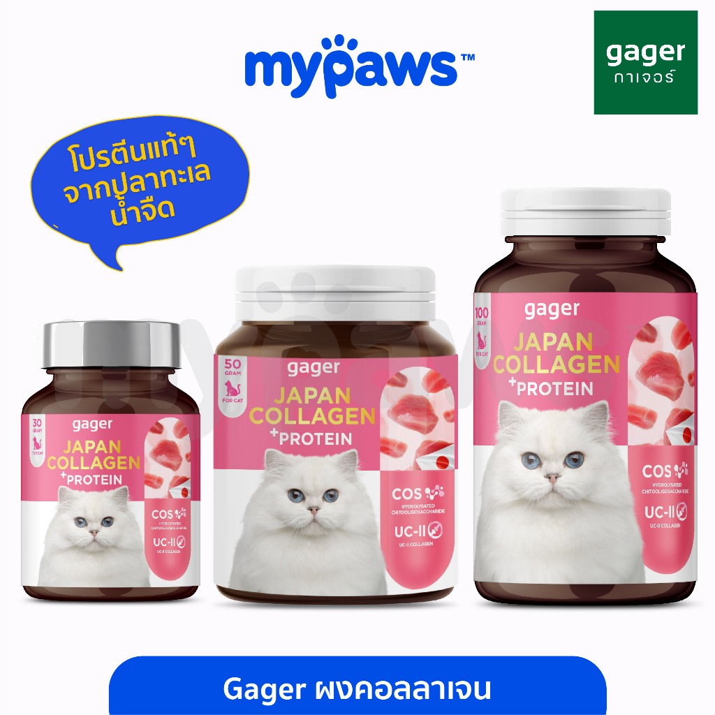 My Paws Gager ผงคอลลาเจนแมว ช่วยเสริมสร้างกล้ามเนื้อ ทำมาจากปลาน้ำจืด สามารถกินได้ทุกวัน
