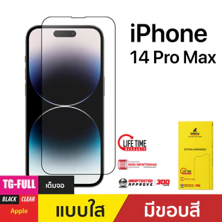 ฟิล์มกระจกกันรอย Screen Protectorพร้อมประกันตลอดอายุการใช้งาน สำหรับ iPhone 12/13/14/15/16/17 Series