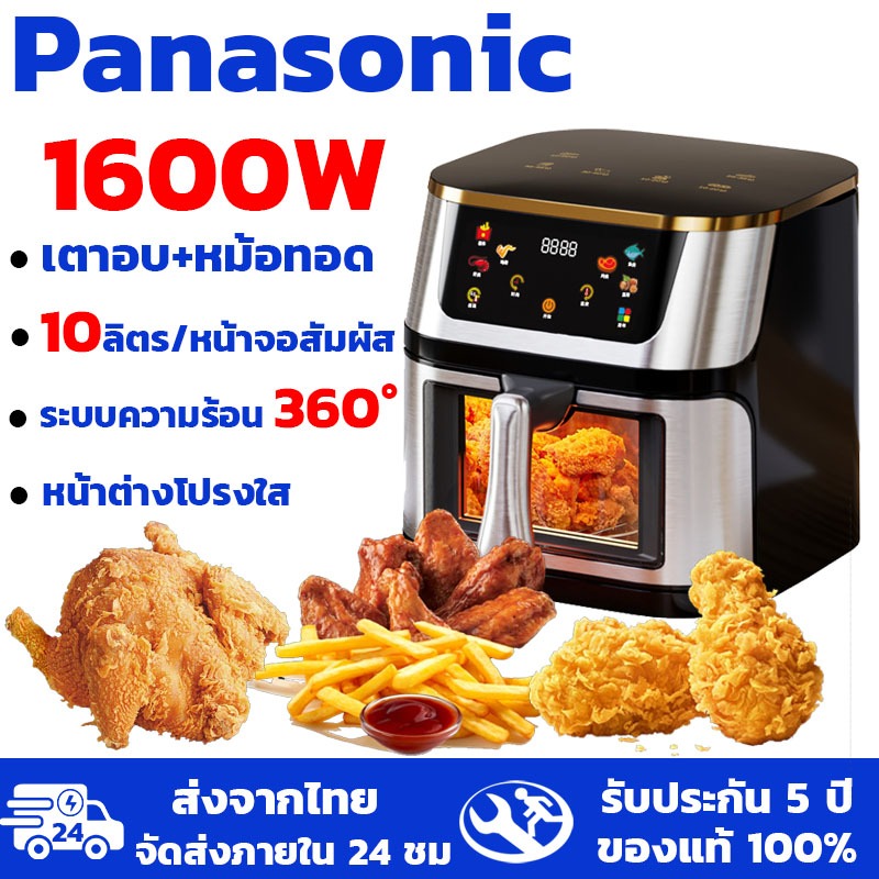 ประกันศูนย์ 10 ปี หม้อทอดไร้น้ำมัน Air fryer ความจุขนาดใหญ่ 10L หน้าต่างโปรงใส หน้าจอสัมผัส เตาอบลมร้อน360°
