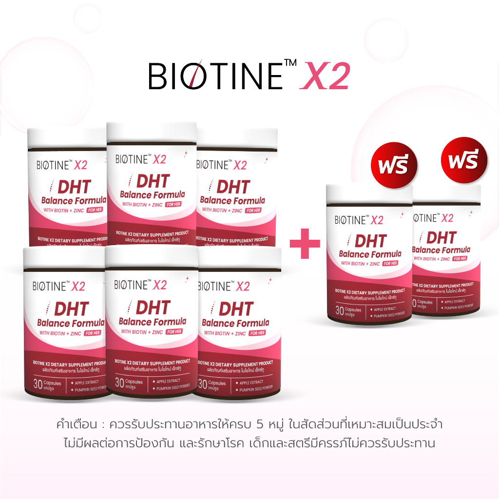 BIOTINE X2 (ไบโอไทน์ เอ็กทู) สำหรับผู้หญิง ซื้อ 6 รับเพิ่ม 2 กล่อง ปิดรอยแสกกว้าง ผมบาง ลดร่วง บาง เพิ่มความมั่นใจ