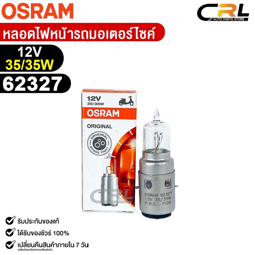 หลอดไฟหน้า รถมอเตอร์ไซค์ OSRAM 12V 35/35W (จำนวน 1 ดวง) ออสแรม รหัส 62327
