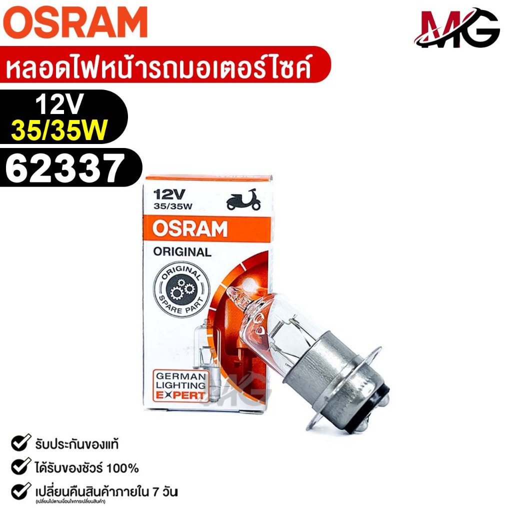 หลอดไฟหน้า รถมอเตอร์ไซค์ OSRAM 12V 35/35W (จำนวน 1 ดวง) ออสแรม รหัส 62337