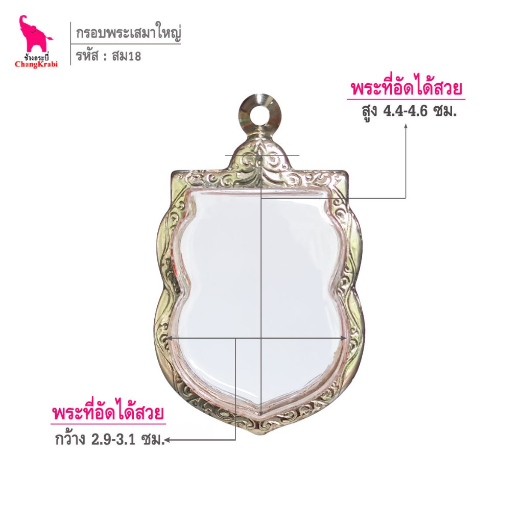 ช้างกระบี่ สม18 กรอบสแตนเลส ลายไทย สำหรับใส่เหรียญเสมาพิมพ์ใหญ่