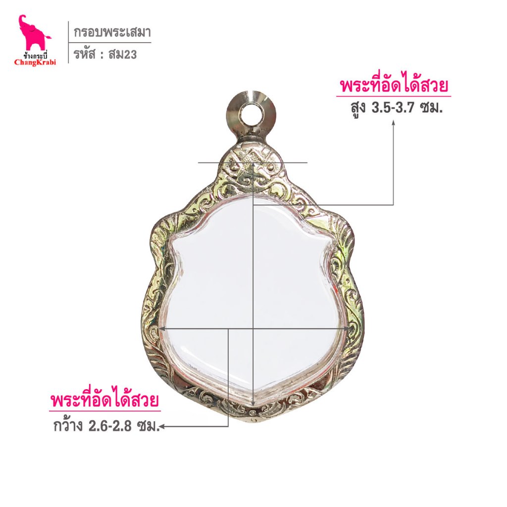ช้างกระบี่ สม23 กรอบสแตนเลส ลายไทย สำหรับใส่พระเหรียญหน้าวัว ซ่อนหู