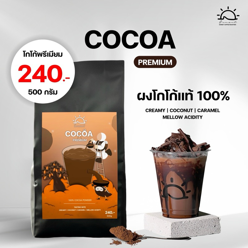Cocoaเข้มข้น สูตร Premium | Sunset Coffee Roaster