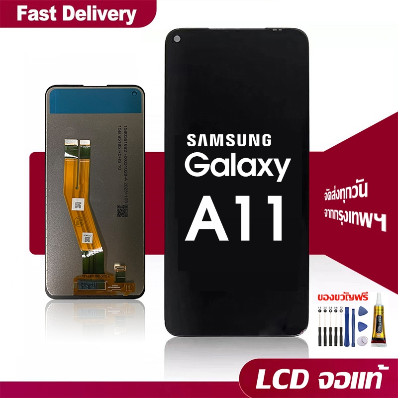 หน้าจอ LCD Samsung Galaxy A11,A115F จอแท้ เข้ากันได้กับรุ่นหน้าจอ ซัมซุง กาแลคซี่ A11 จอ ฟรีชุดไขควง+กาว