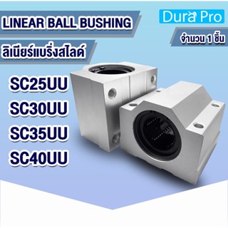 ลิเนียร์แบริ่งสไลด์ SC25UU SC30UU SC35UU SC40UU ( LINEAR BAL…
