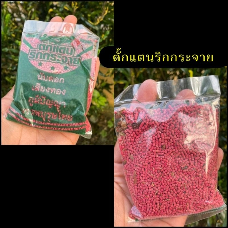 ตั๊กแตนริกกระจาย ตั๊กแตนอัดเม็ด 80g.🪳