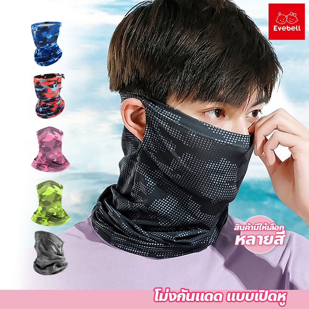 evebell โม่งกันแดด แบบเปิดหู ระบายอากาศได้ดี เหมาะสำหรับ ทำงานกลางแจ้ง ขี่รถจักรยานยนต์