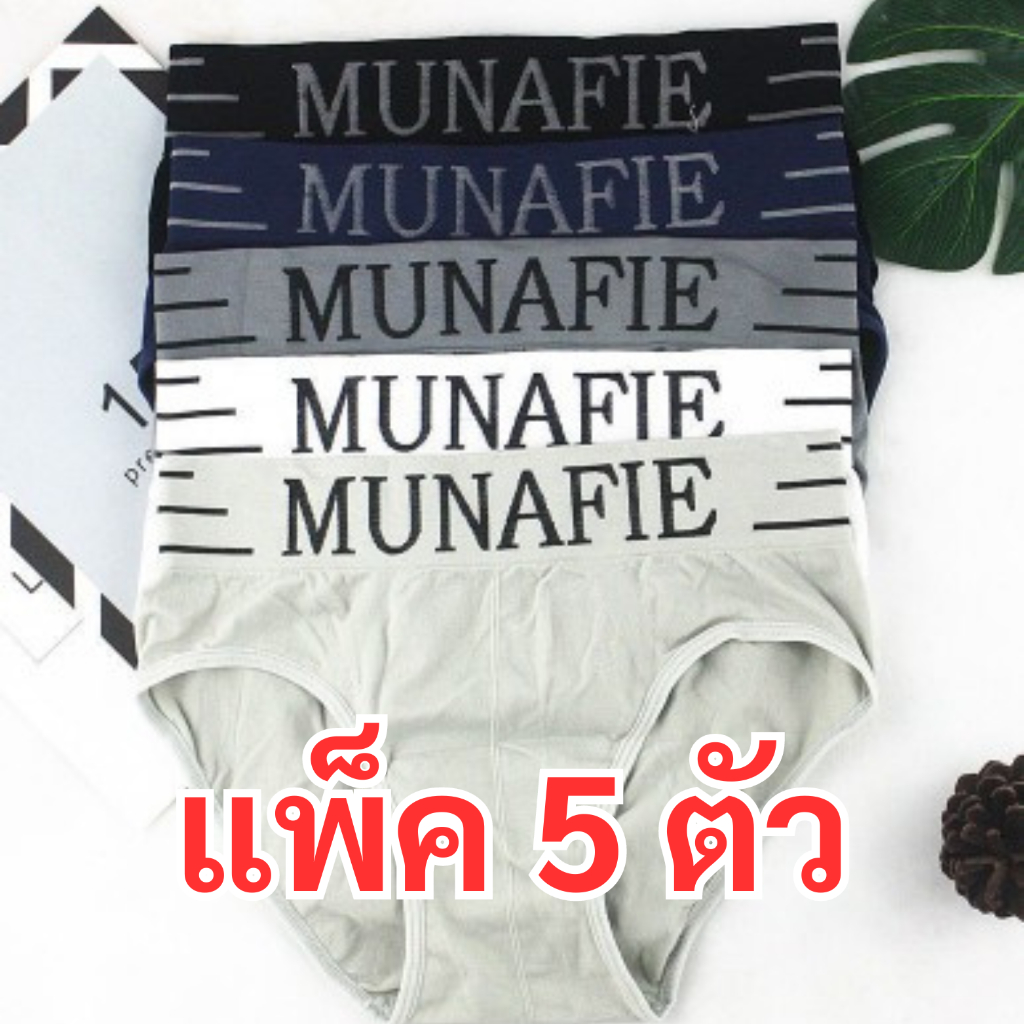 MUNAFIE กางเกงชั้นในชาย A-18 เอวยางยืด ใส่สบายระบายอากาศ การออกแบบที่เข้ากับสรีระผู้ชาย