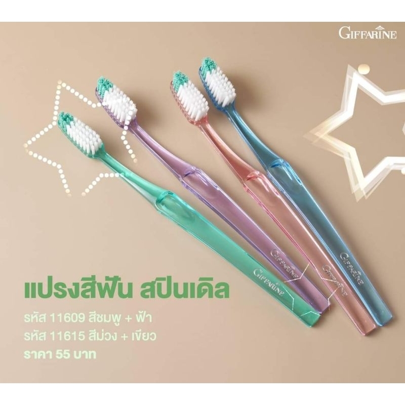 แปรงสีฟันสปินเดิล กิฟฟารีน Spindle Toothbrush ขนแปรงนุ่ม ปลายมน