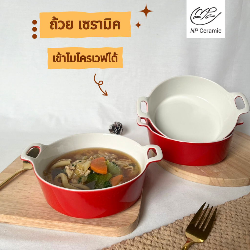 NP Ceramic จานเซรามิค หม้อกลมทูโทน สีแดง เข้าไมโครเวฟได้
