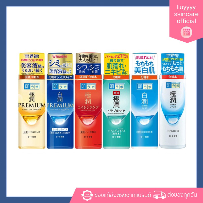 (กดในไลฟ์เหลือ289฿)(ของแท้) Hada Labo Whitening Lotion ฮาดะ ลาโบะ โลชั่นน้ำตบแบบขวด และ Refill 170ml