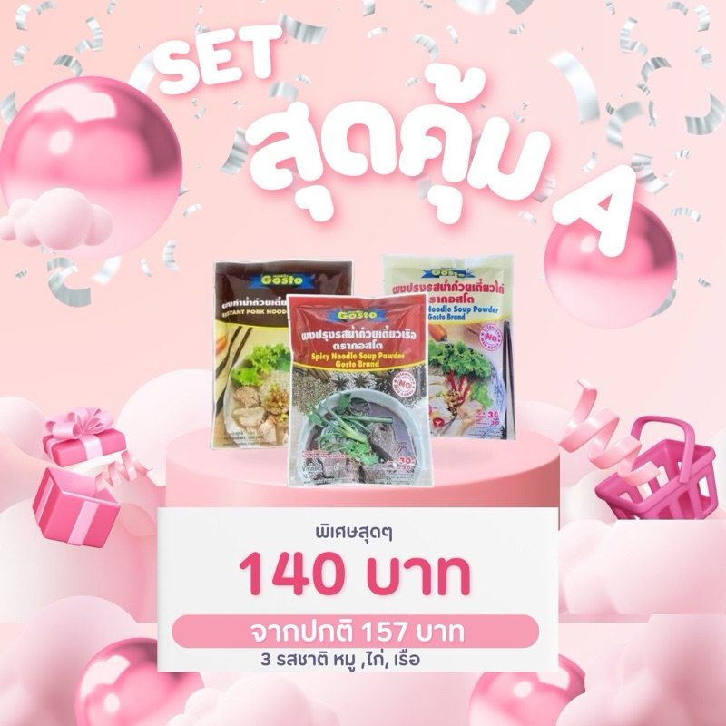 (พิเศษ) เซตสุดคุ้ม A (หมู,เรือ,ไก่)