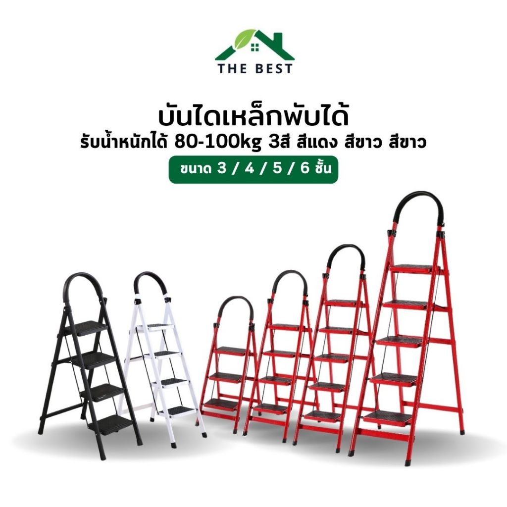 บันไดเหล็กอเนกประสงค์ พับได้ สีแดง  (รุ่น3,4,5,6ชั้น) รับน้ำหนักได้ 80-100 กิโลกรัม