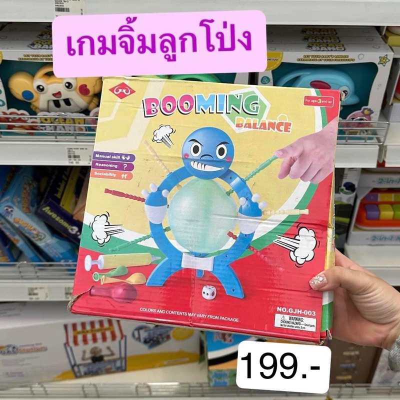 BOOMING เกมส์จิ้มลูกโป่ง ปลอดภัย และ สนุก