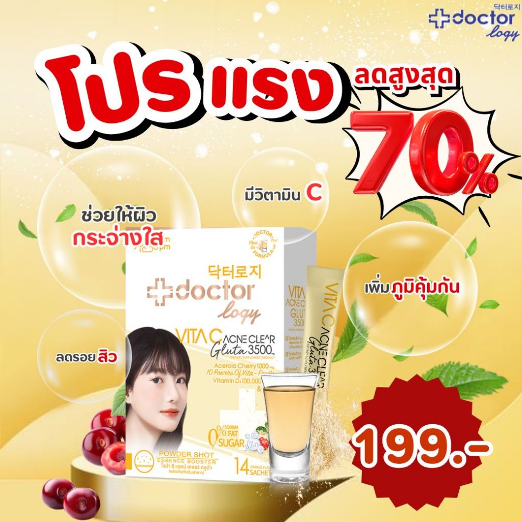 Doctorlogy ไวต้า ซี แอคน์ เคลอร์ กลูต้า 3500 มก. (14 ซอง) ดอกเตอร์ โลจิ วิตามินผิวกระจ่างใส ลดสิว เสริมภูมิ