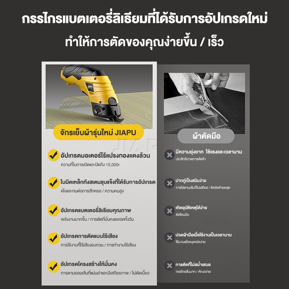 JIAPU กรรไกรไฟฟ้า