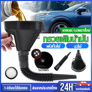 กรวยเติมน้ํามันเชื้อเพลิง ท่อหดและงอได้ เครื่องยนต์ กรวยเติม…