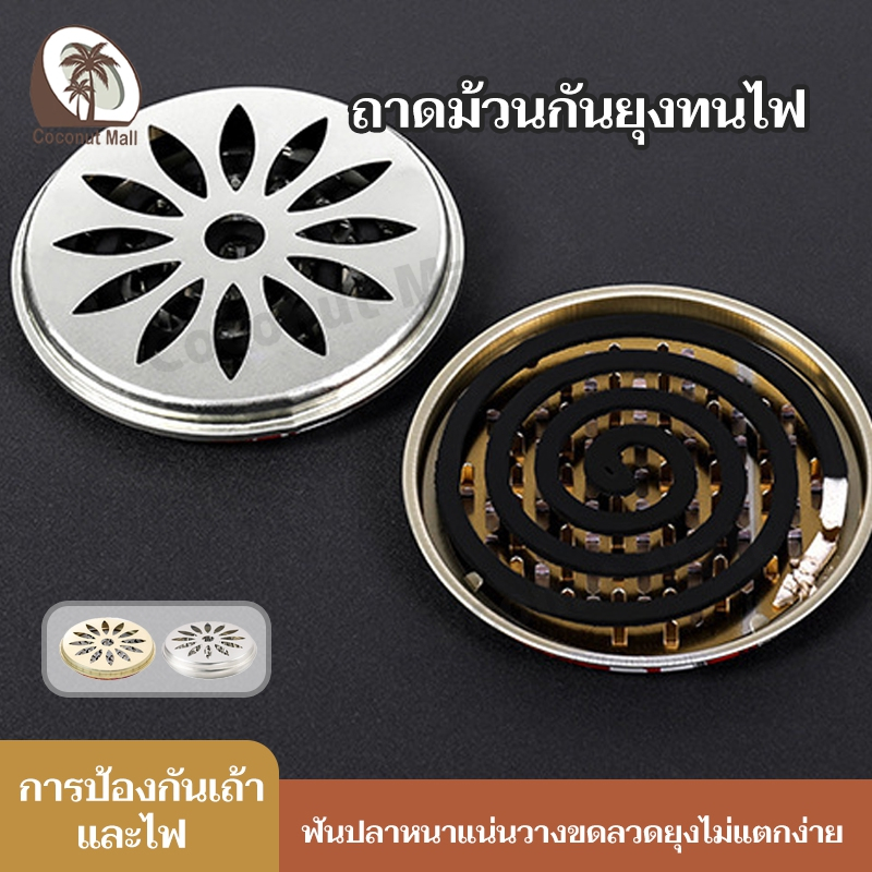 กล่องยุง กล่องใส่ยากันยุง ที่วางยากันยุง ที่ใส่ยากันยุง ตะแกรงยากันยุง ทำจากสแตนเลสอย่างดี กันความร้อน