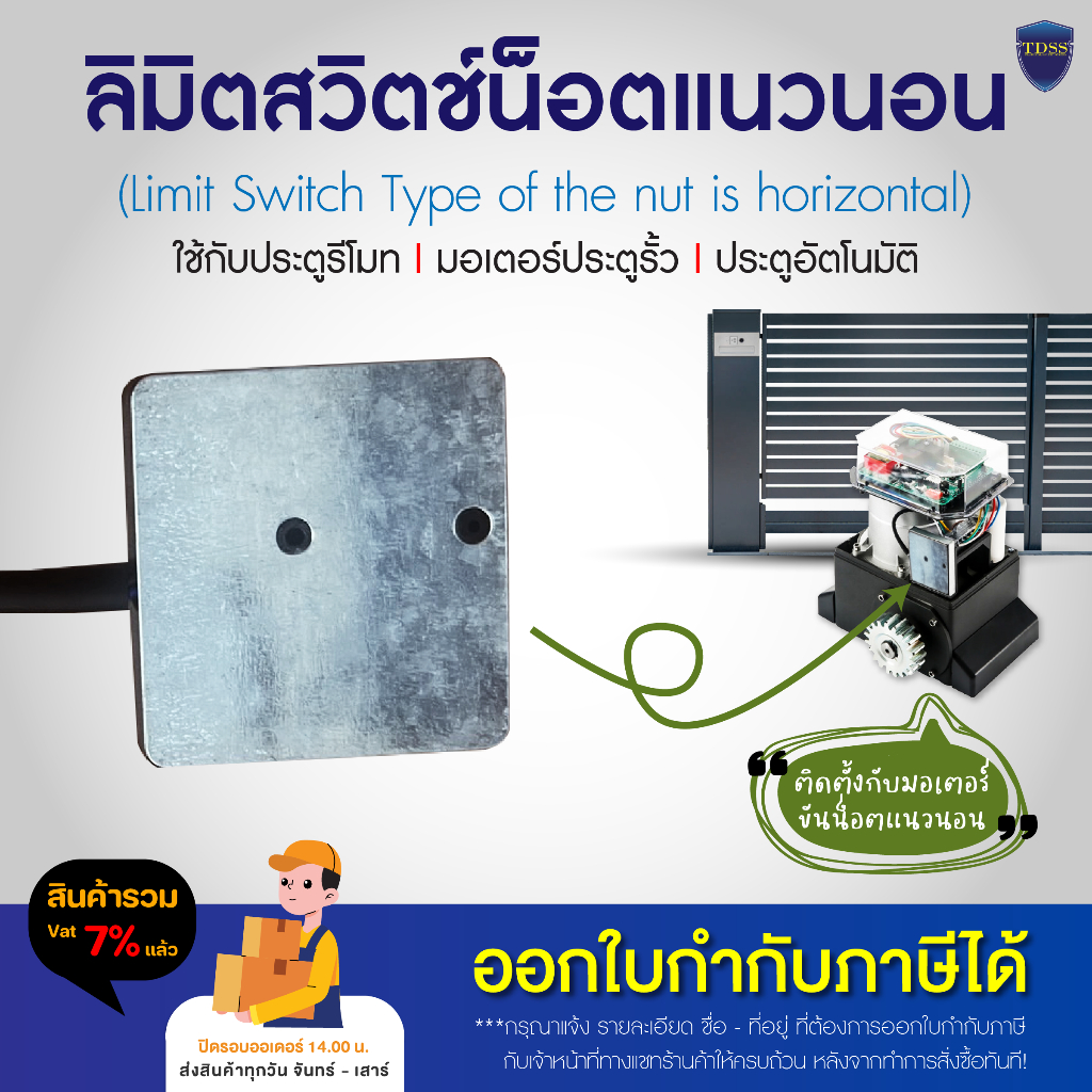 ลิมิต สวิตช์ Limit switch แบบน็อตแนวนอน ขนาด 6.5*6*1 ซม ใช้กับมอเตอร์ประตู BSM ABANO หรือลิมิตแบบรูแ