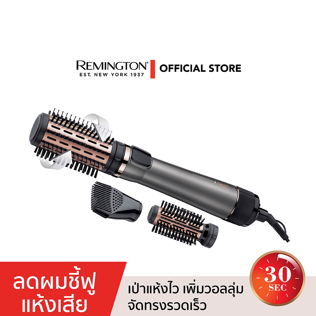Remington หวีไดร์จัดแต่งทรงผมแบบหมุนอัตโนมัติ Keratin Protect Rotating Air Styler รุุ่น AS8810 เพิ่มวอลลุ่ม