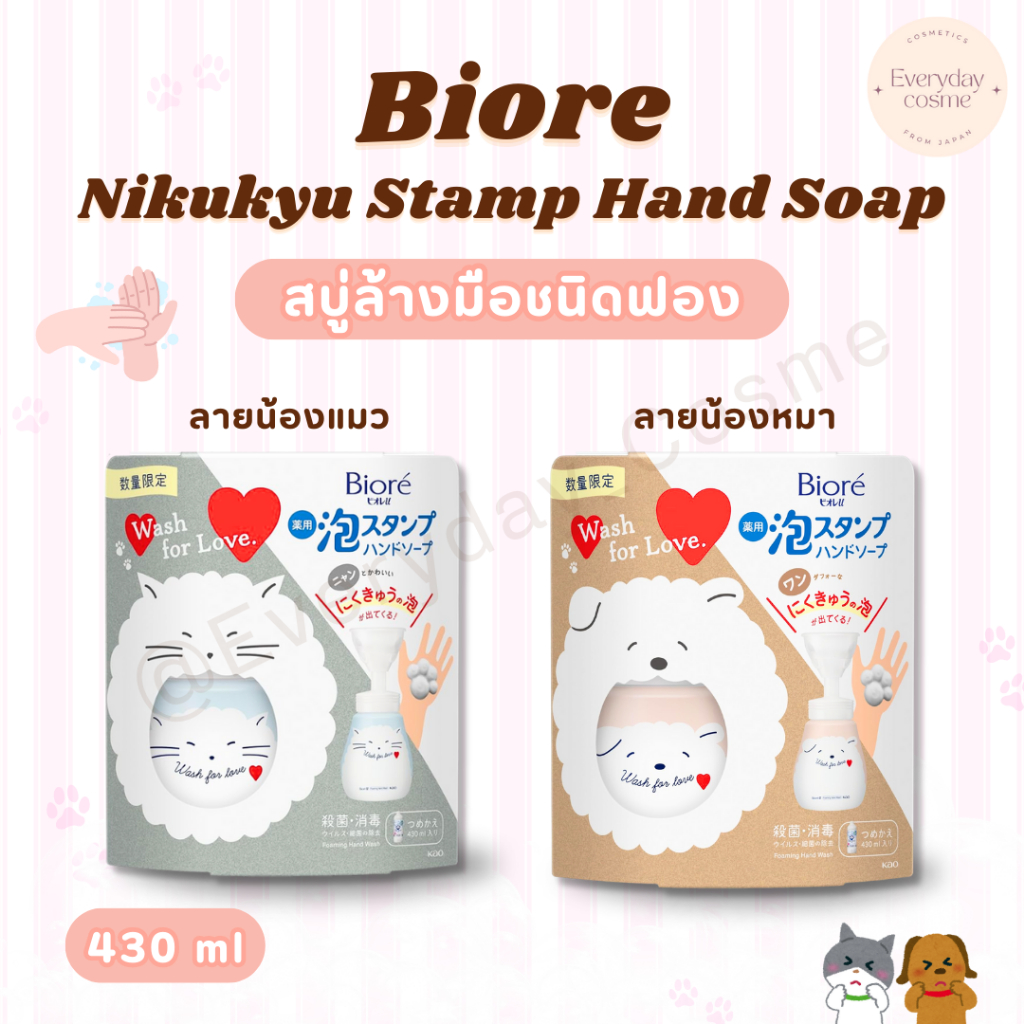 Biore u Nikukyu Stamp Hand Soap บิโอเรยู สบู่ล้างมือชนิดฟอง นำเข้าจากประเทศญี่ปุ่น