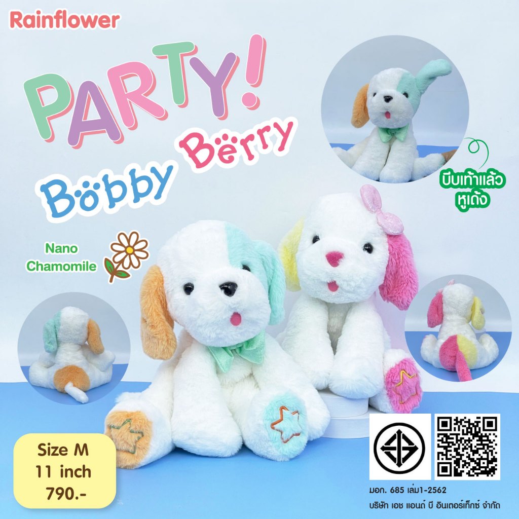 Rainflower ตุ๊กตาสุนัขบ๊อบบี้&เบอร์รี่ ปาร์ตี้ 2024 นาโนกลิ่นคาโมมายล์
