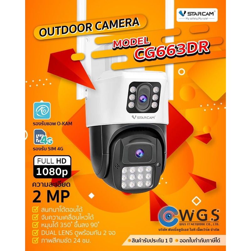 Vstarcam CG663DR กล้องวงจรปิดใส่ซิม มี2กล้อง2เลนส์ มุมกว้างหมุนได้360องศา Aiไมค์ลำโพง ภาพสีกลางคืน