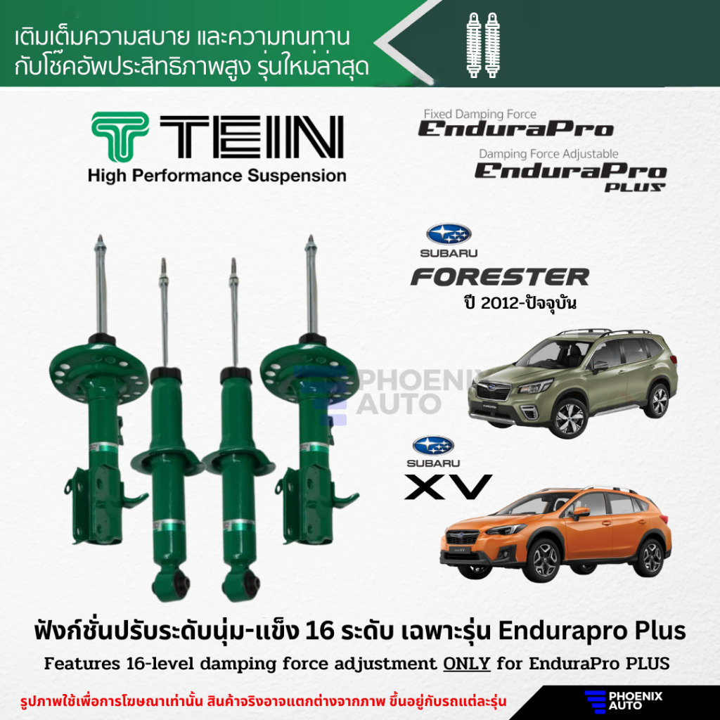 TEIN Endurapro/ Endurapro Plus โช๊คอัพรถ Subaru XV/ Forester ปี 2012-ปัจจุบัน