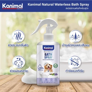Kanimal Bath Spray สเปรย์อาบแห้ง สูตรไม่ต้องล้างน้ำออก ขนสะอาดนุ่มลื่น กำจัดกลิ่นตัว สำหรับสุนัข แมว สัตว์เลี้ยงเล็ก