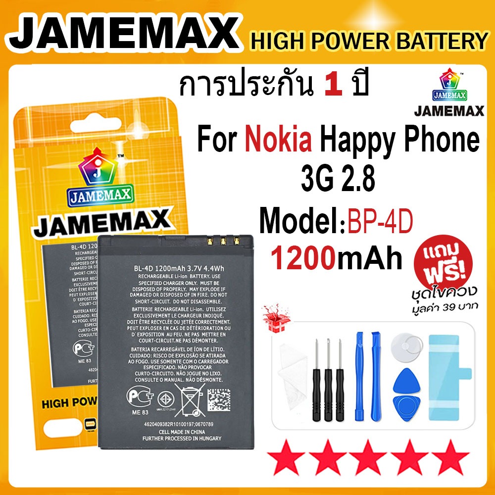 JAMEMAX แบตเตอรี่ Nokia Happy Phone 3G 2.8 Battery Model BL-4D (1200mAh) ฟรีชุดไขควง hot!!!