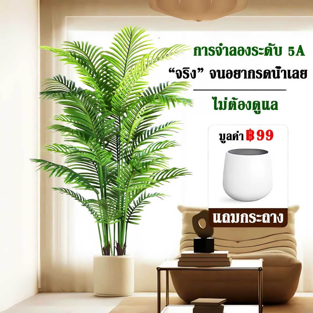☘️แถมฟรีหิน กระถาง🌿ต้นไม้ปลอมใหญ่ ต้นไม้ปลอม สูง95ซม24ใบไม้ สไตล์นอร์ดิก ในบ้าน ความจำลอง 99% ราคาถูกที่สุด