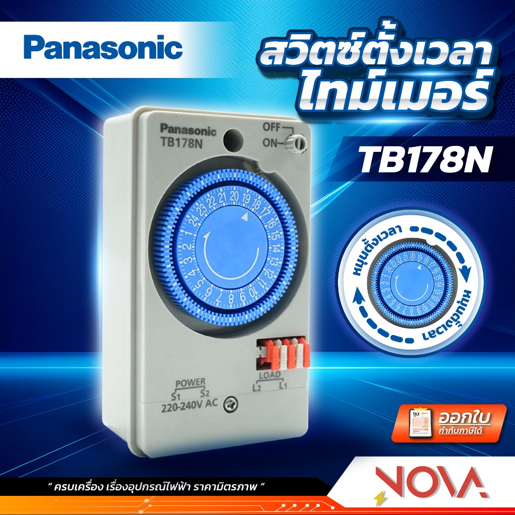 สวิทซ์ตั้งเวลา ทามเมอร์ รุ่น TB178N Panasonic : Time switch พานาโซนิค