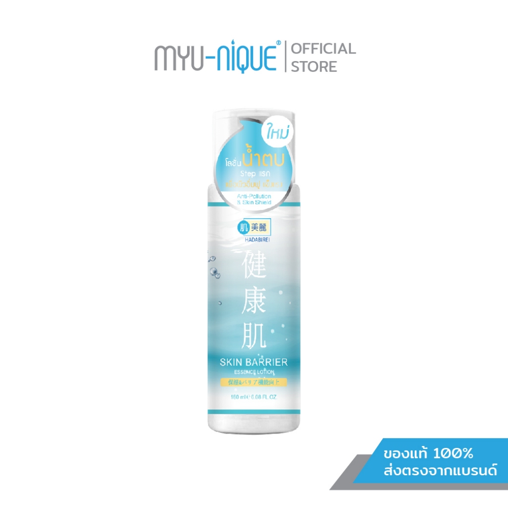 HADABIREI SKIN BARRIER ESSENCE LOTION ฮาดะบิเรอิ สกิน แบริเออร์ เอสเซ้นส์ โลชั่น