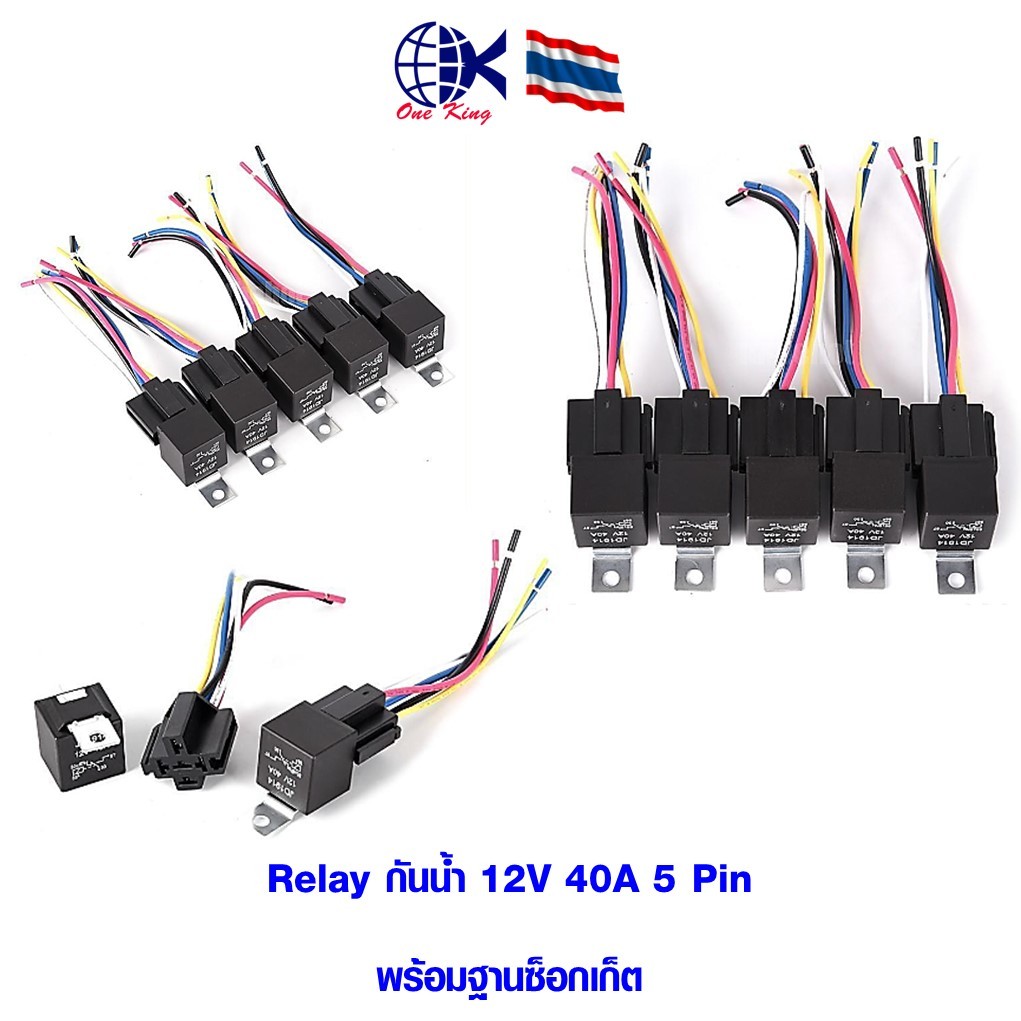 Relay รีเลย์กันน้ำ 5 ขา 12v 40A พร้อมฐานซ็อกเก็ต ทองเหลือง กลม แฉก เปลือย ขั้วต่อสายไฟ อุปกรณ์ รถยนต์ มอเตอร์ไซค์ แอร์