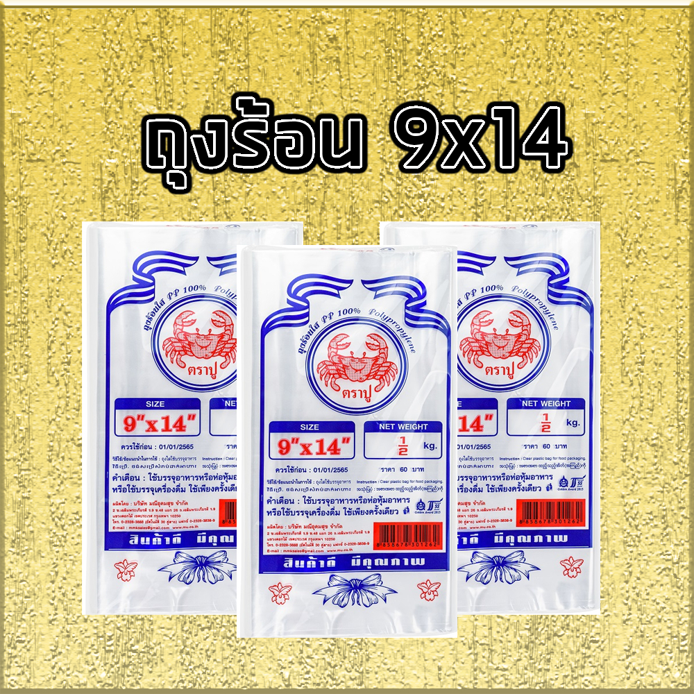 ถุงร้อนใส ขนาด 3x5 - 20x30