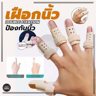 เฝือกนิ้ว ป้องกันการงอข้อปลายนิ้ว มือพลาสติกสีเนื้อ mallet finger สำหรับนิ้วล็อค ใช้ดามนิ้วสำหรับการรักษา