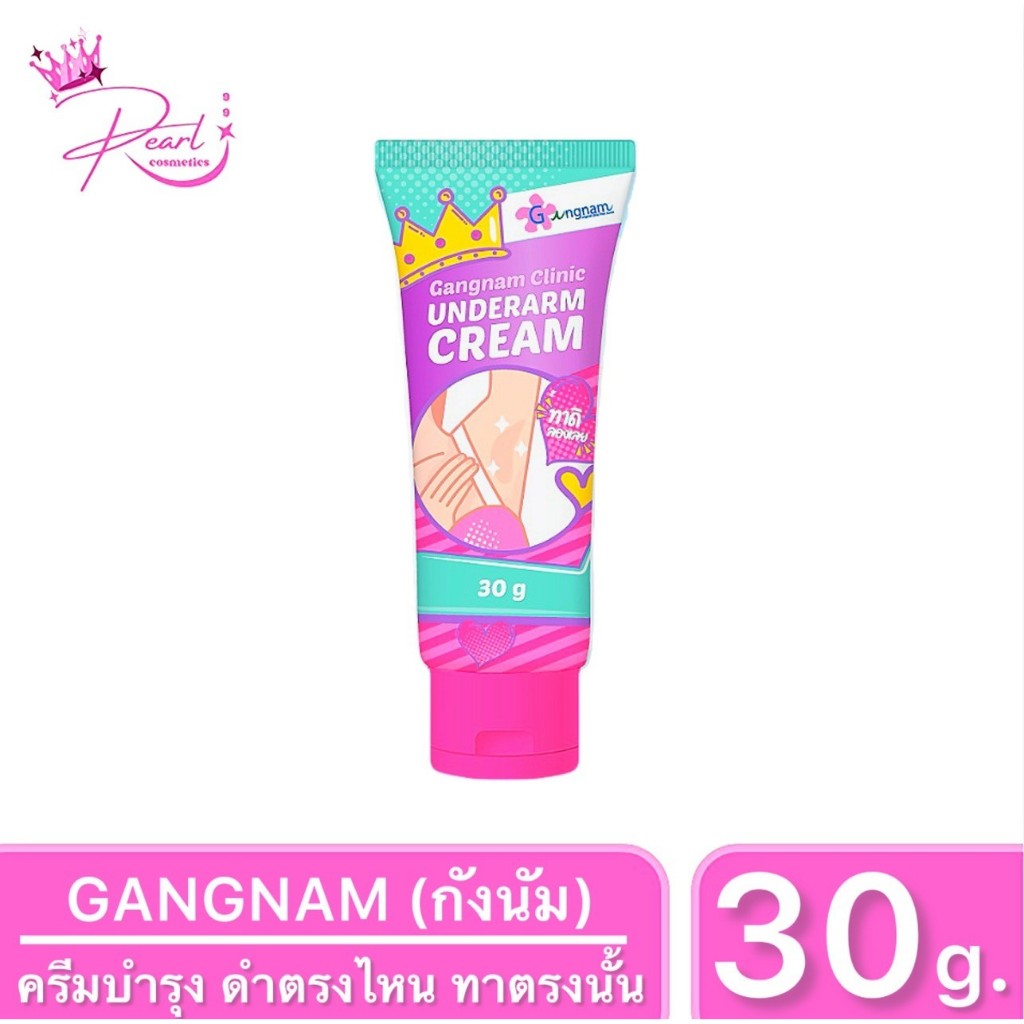 Gangnam Clinic Underarm Cream กังนัมคลินิก ครีมทารักแร้ ผิวเรียบเนียน ขาวกระจ่างใส ลดเหงื่อ ลดกลิ่นอ