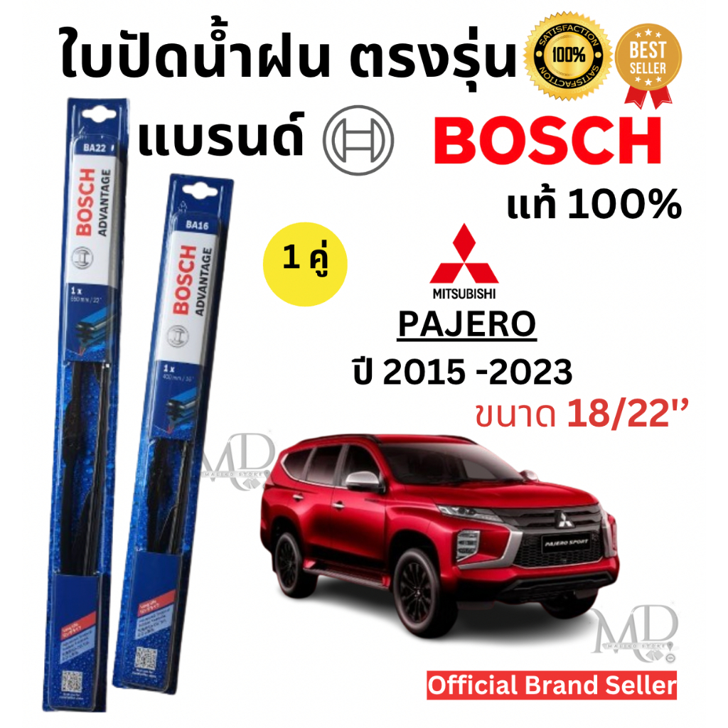 ใบปัดน้ำฝน ก้านใบปัดน้ำฝนพร้อมยาง ตรงรุ่น Mitsubishi PAJERO ปี 2005 -2014/ 2015-2023 (1คู่)ยี่ห้อ BOSCH ADVANTAGEแท้100%