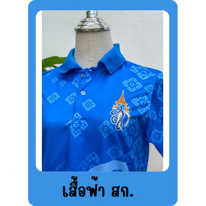 เสื้อโปโลสีฟ้า ใส่วันแม่ ตรา สก เสื้อสวย ลายชัด ผ้านิ่ม เบาสบาย