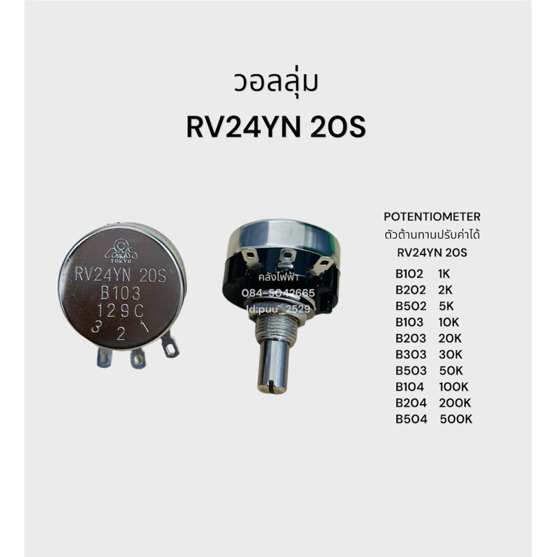 RV24YN 20S วอลลุ่ม Potentiometer