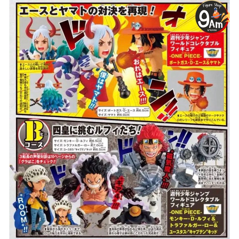 WCF Jump One Piece ยามาโตะ เอส ลอว์ ลูฟี่ คิด Lot.JP ของแท้ สินค้าพร้อมส่ง