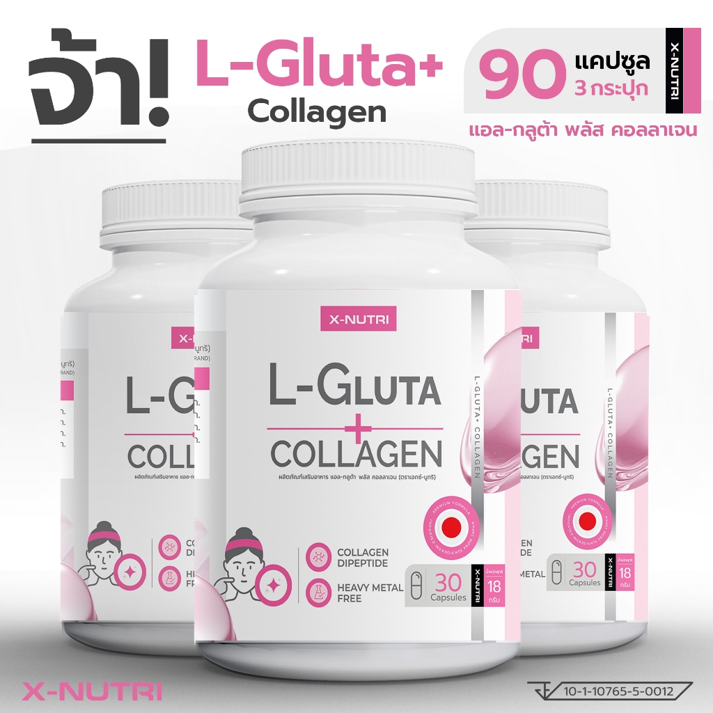 L GLUTA + COLLAGEN X-NUTRI แอล-กลูต้า พลัส + คอลลาเจน ยี่ห้อ เอ็กซ์-นูทริ  3 กระปุก 90 แคปซูล
